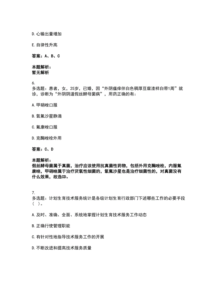 2022军队文职人员招聘-军队文职医学类基础综合考试题库套卷17（含答案解析）_第3页