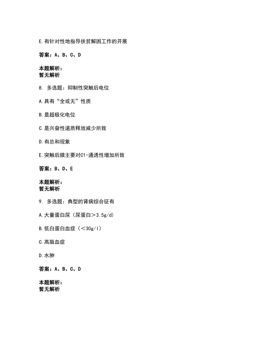 2022军队文职人员招聘-军队文职医学类基础综合考试题库套卷17（含答案解析）_第4页