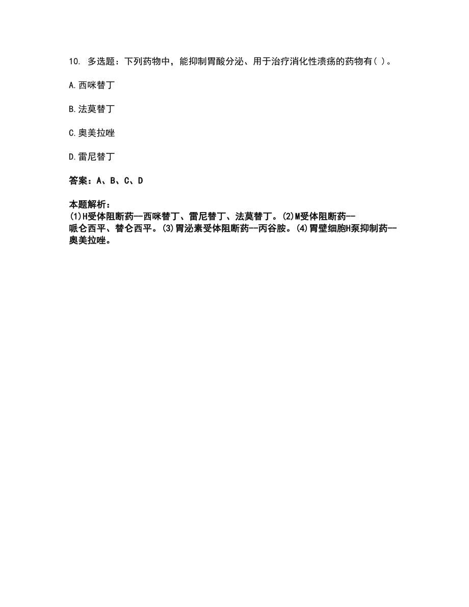 2022军队文职人员招聘-军队文职医学类基础综合考试题库套卷17（含答案解析）_第5页