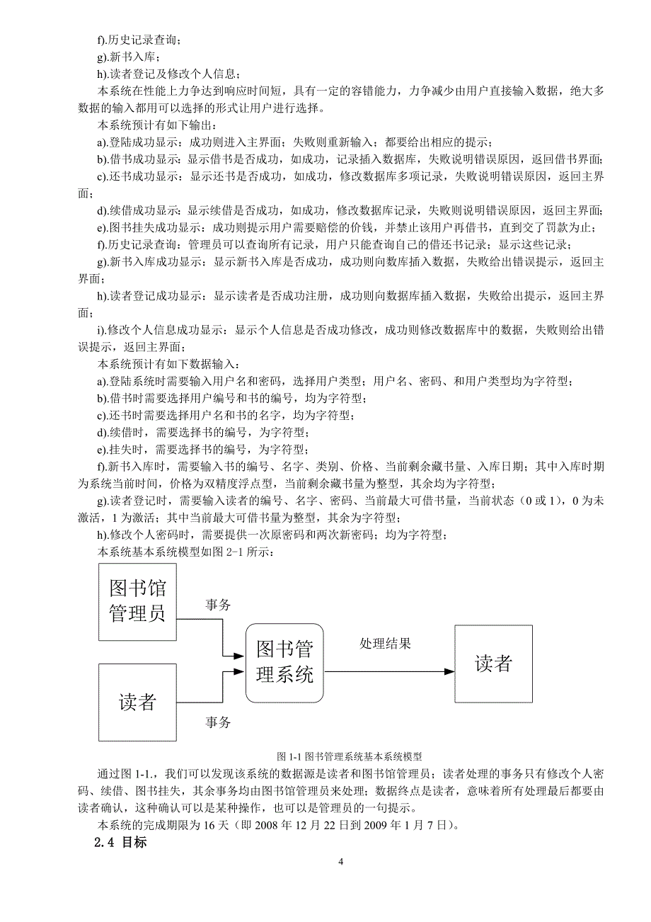 软件工程课程设计报告范例.doc_第4页