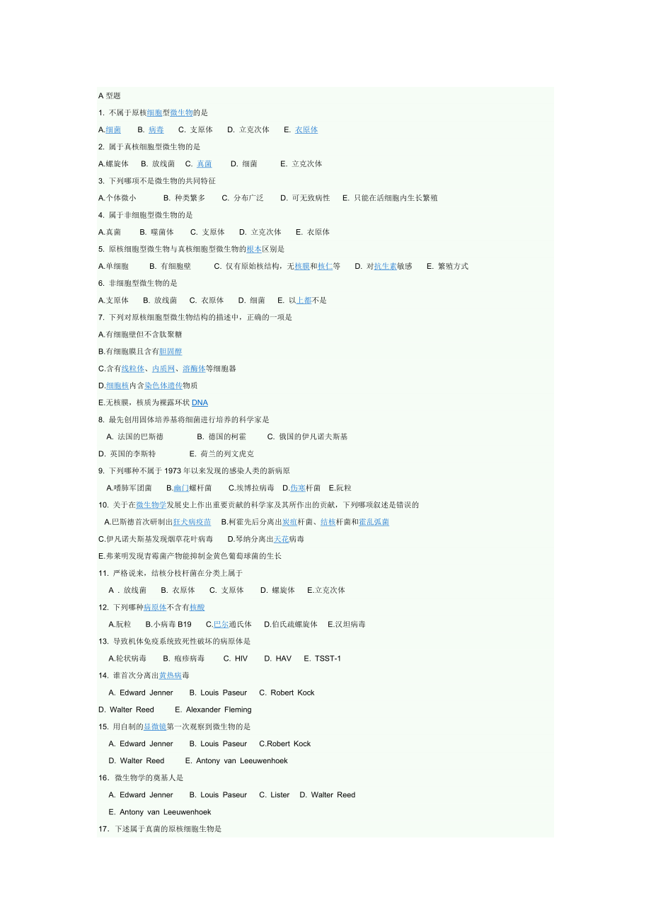 微生物与免疫学习题_第1页