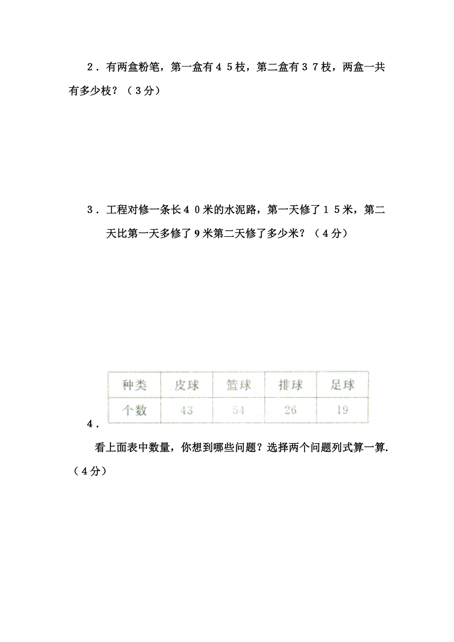 教育专题：二年级上册第一、二单元练习题_第4页