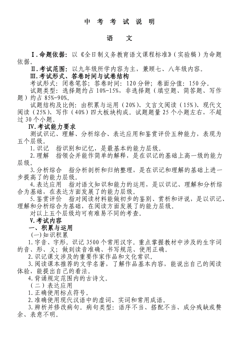 中考考试说明_第1页