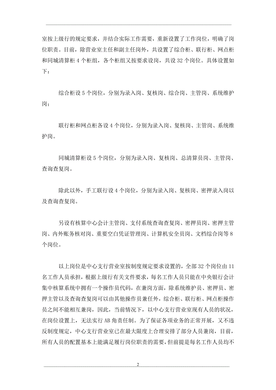 新形势下基层央行营业室岗位整合的现实选择_第2页