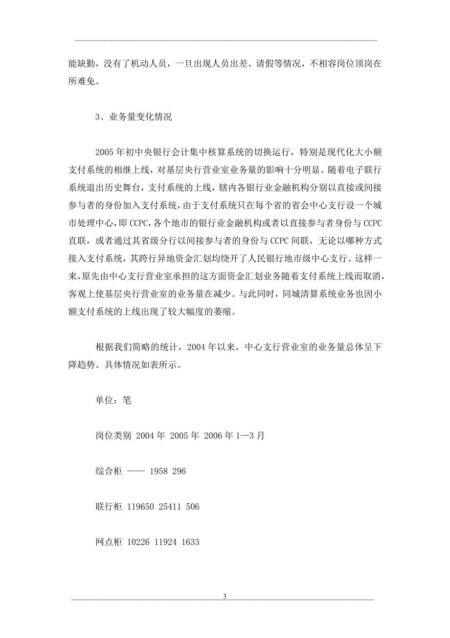 新形势下基层央行营业室岗位整合的现实选择_第3页