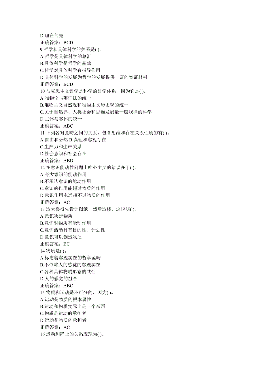 多项选择练习题1.doc_第2页