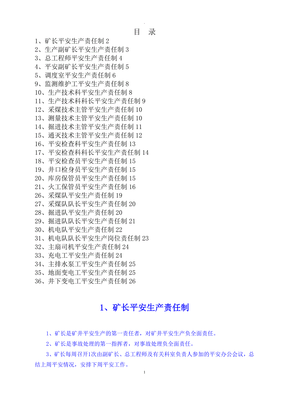 煤矿安全生产责任制_第1页