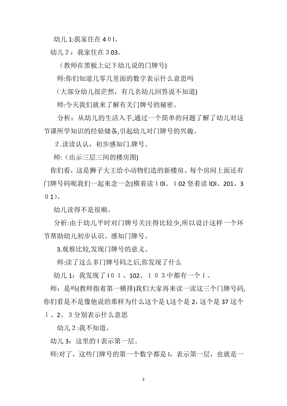 中班数学公开课详案教案及教学反思动物找家_第2页