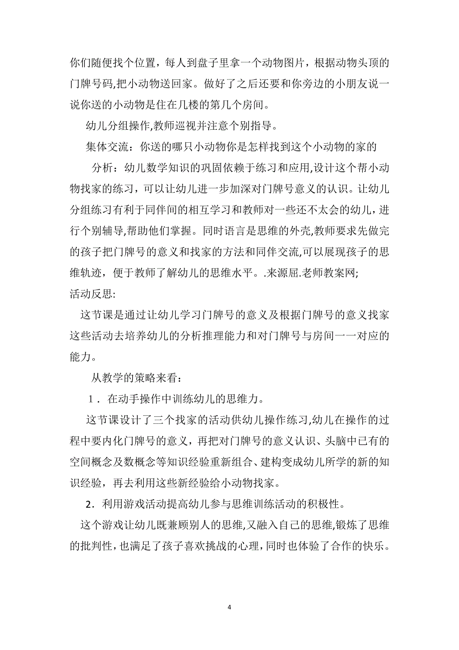 中班数学公开课详案教案及教学反思动物找家_第4页