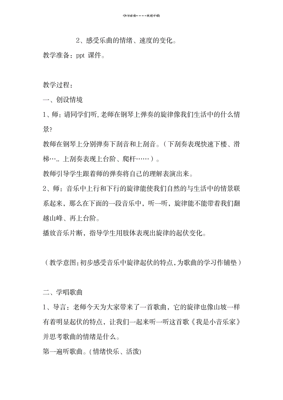 2023年人音版小学音乐三年级下册《我是小音乐家》精品讲义1_第2页