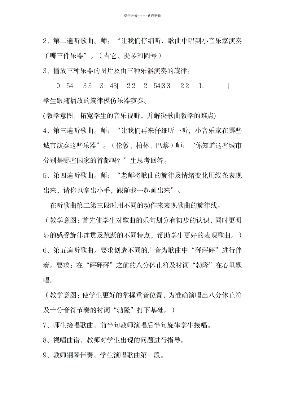 2023年人音版小学音乐三年级下册《我是小音乐家》精品讲义1_第3页