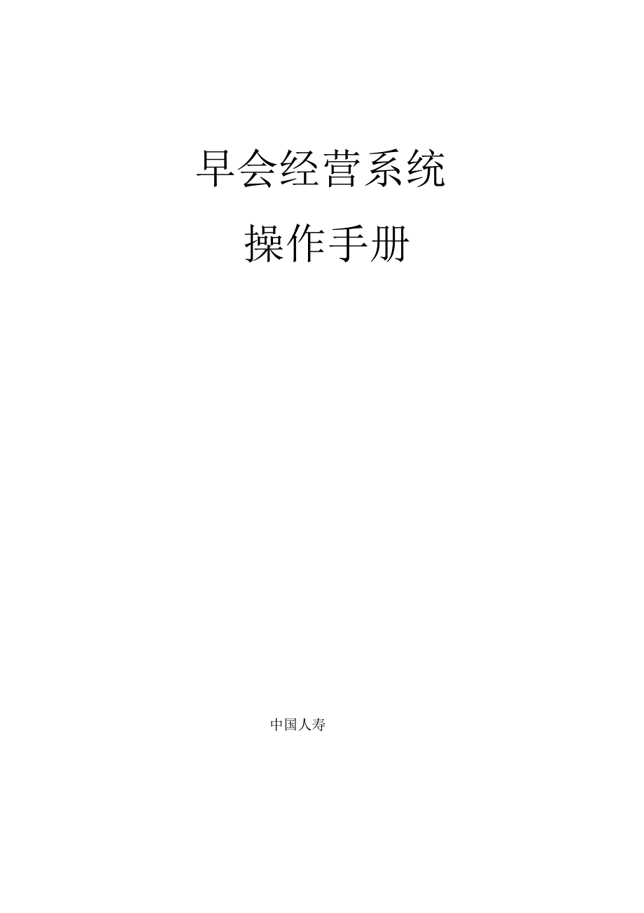 早会操作手册2_第1页