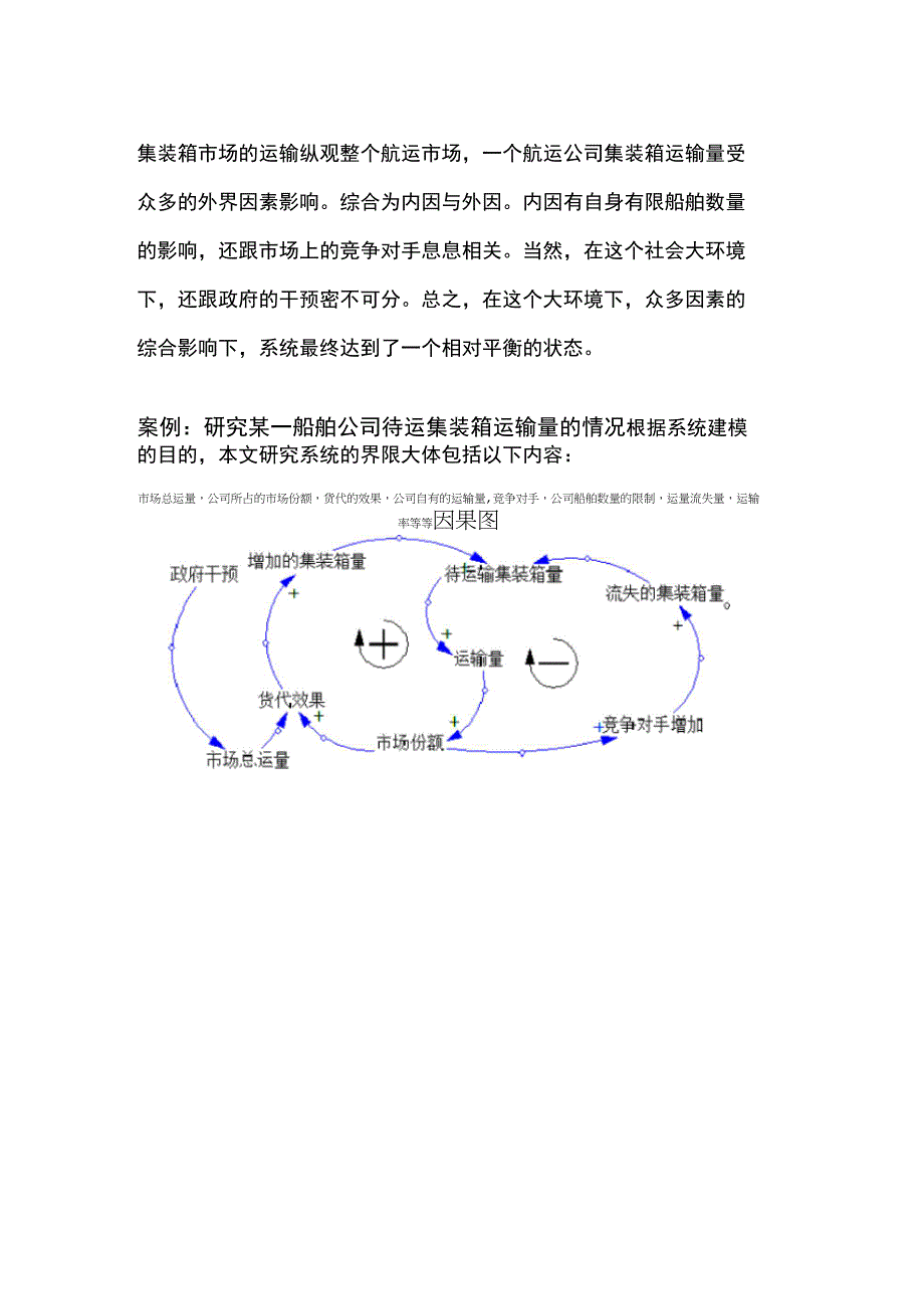 系统工程方法分析案例_第1页