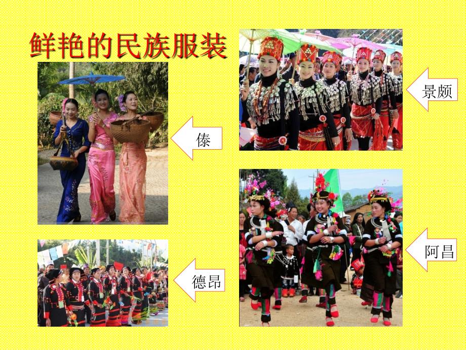 1、我们的民族小学 (2)_第4页