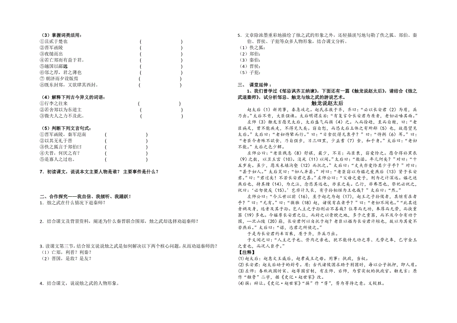 烛之武共学单.doc_第2页