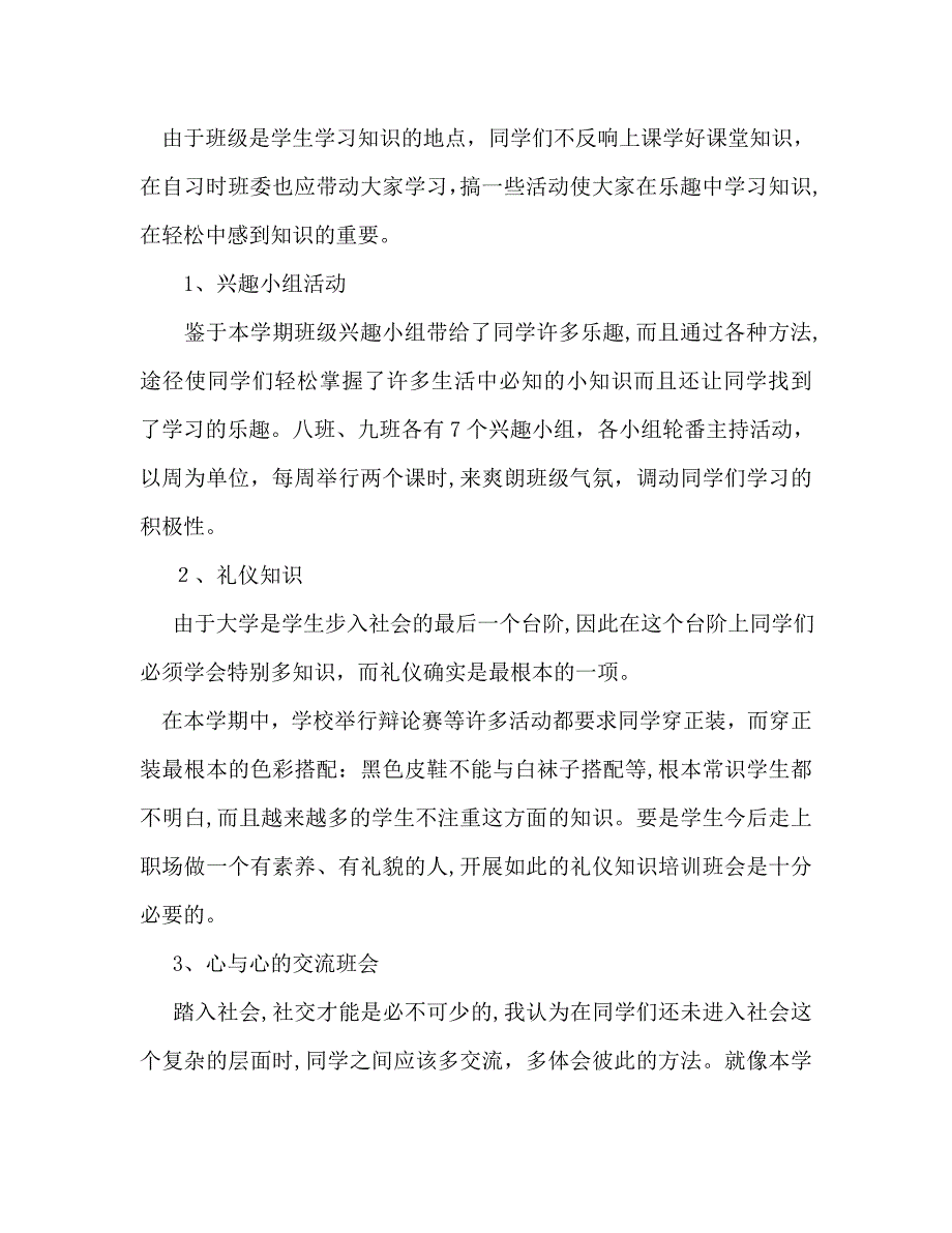 大学班主任工作计划范文_第2页