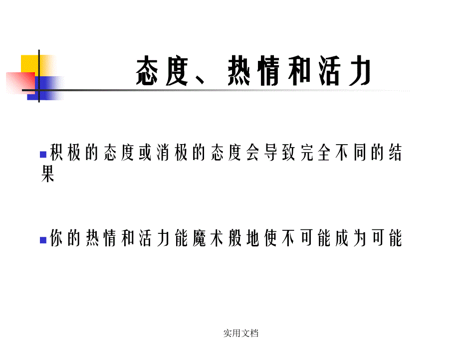 语言表达技巧培训课件_第2页