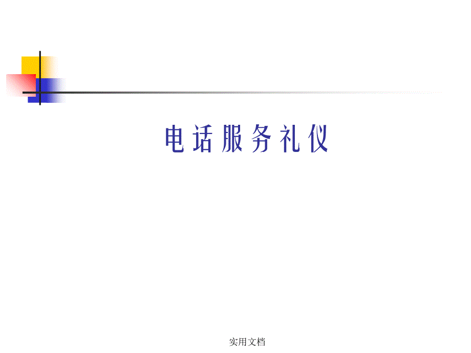 语言表达技巧培训课件_第4页