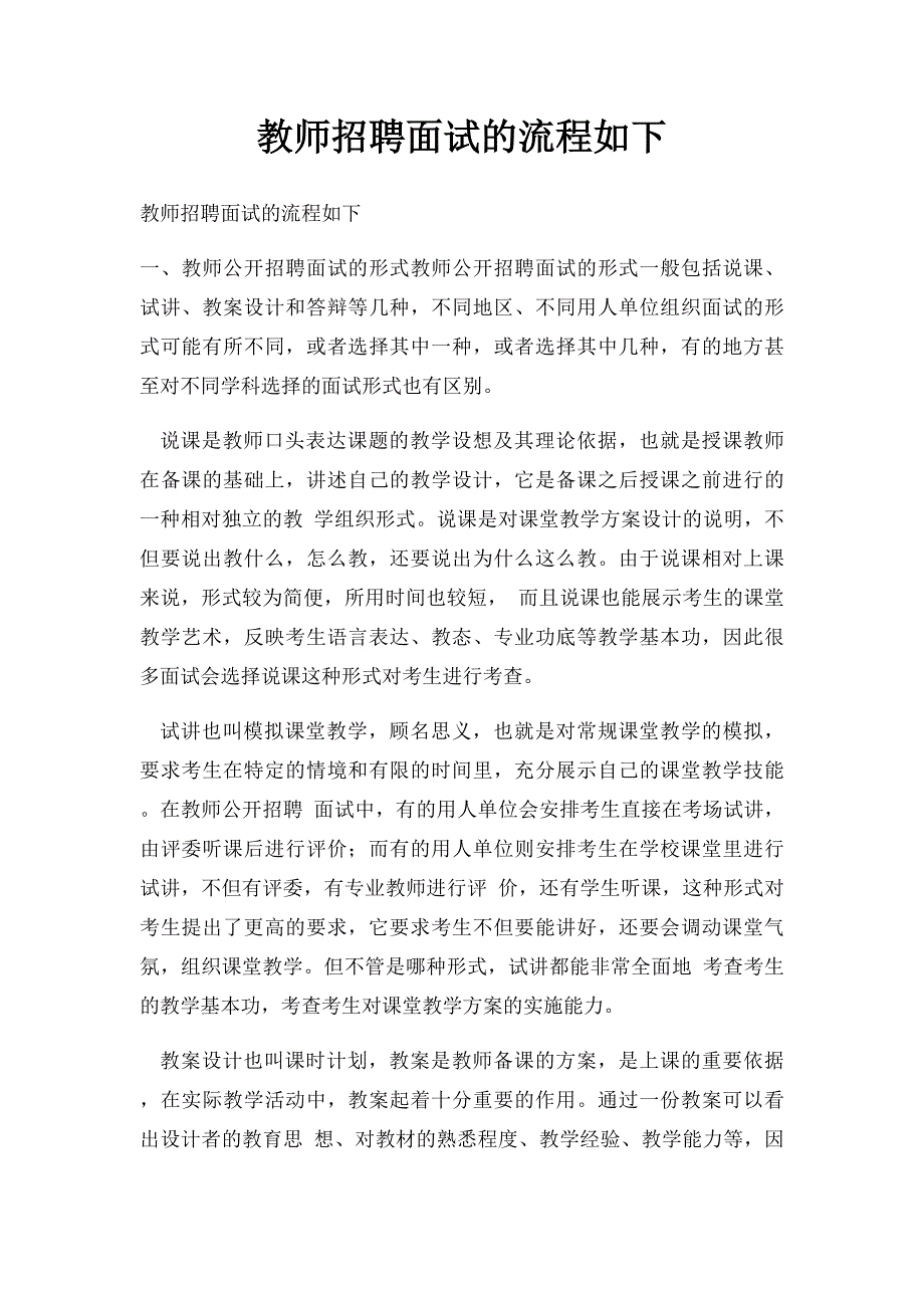 教师招聘面试的流程如下_第1页