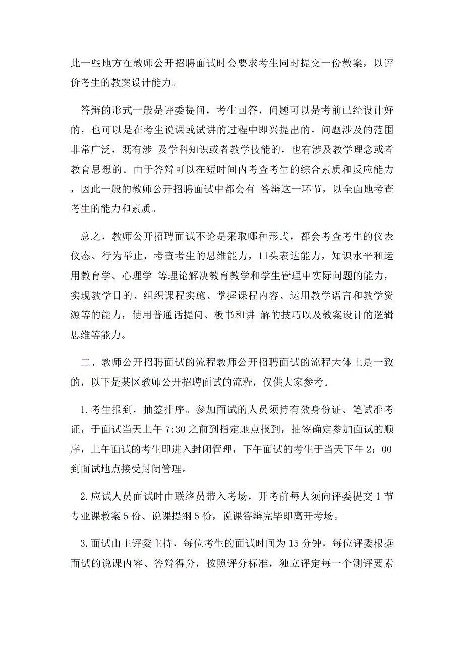 教师招聘面试的流程如下_第2页