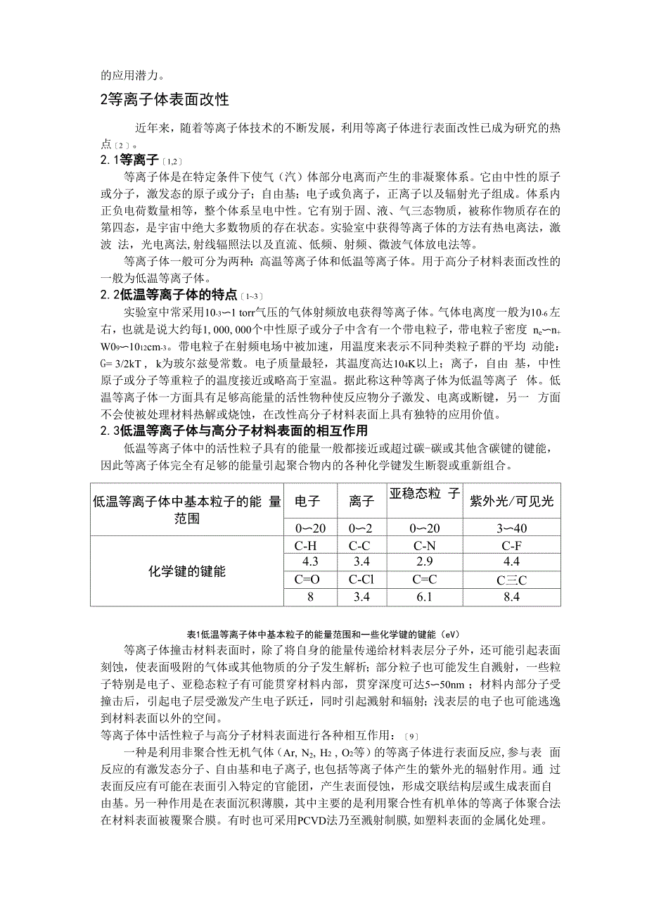 高分子材料的等离子体表面处理_第2页