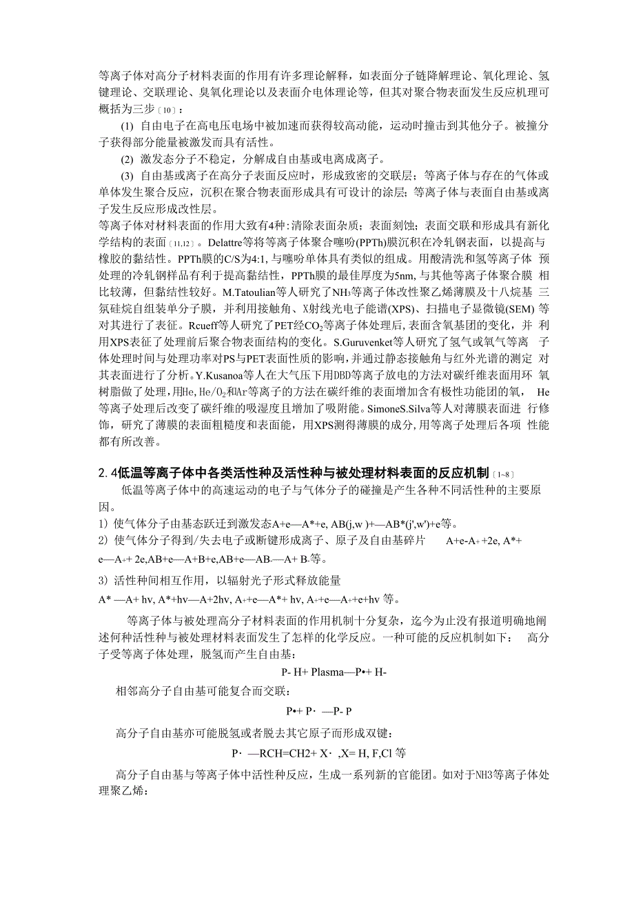 高分子材料的等离子体表面处理_第3页