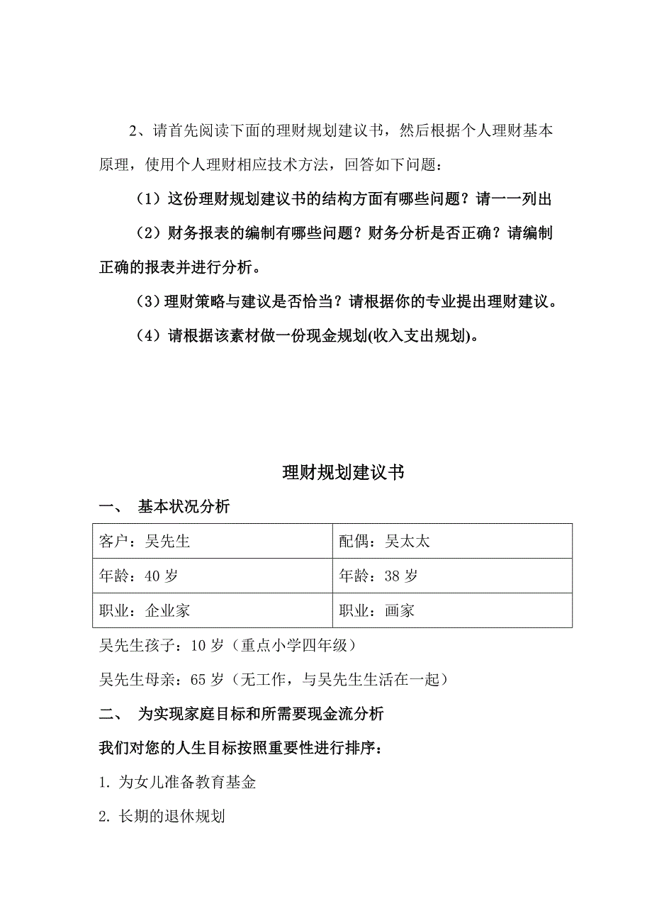 中国注册理财规划师.doc_第4页