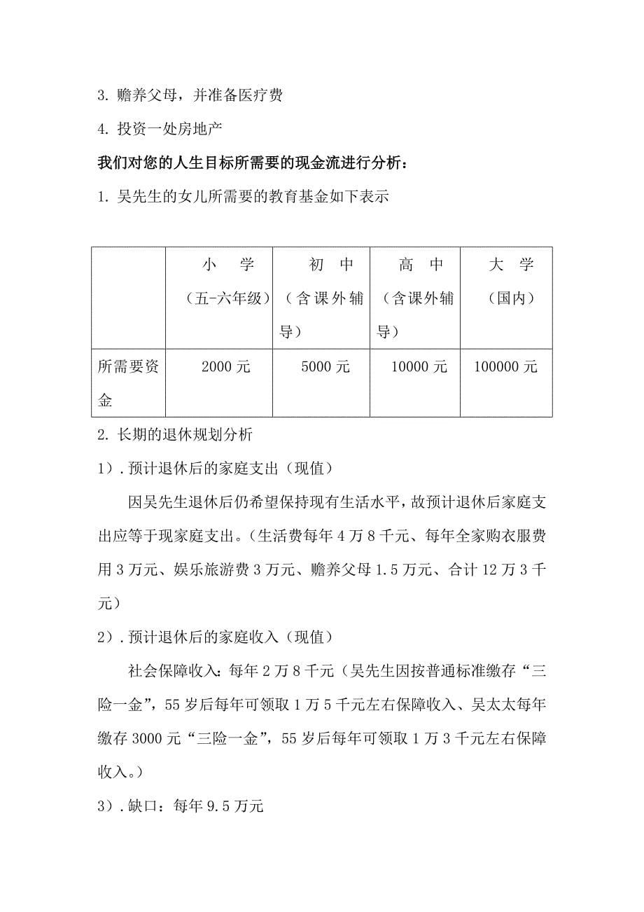 中国注册理财规划师.doc_第5页