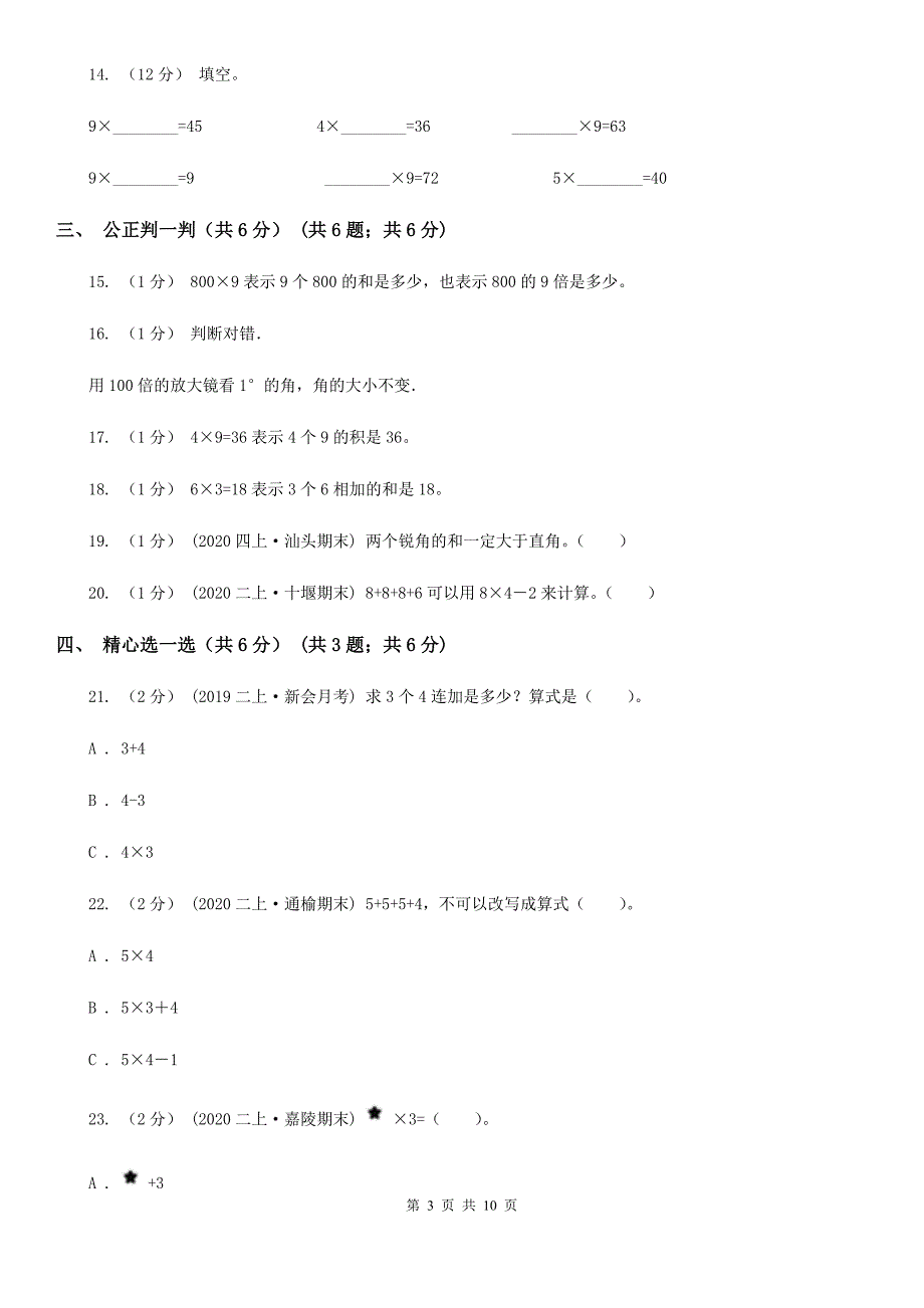 湖北省咸宁市二年级上册数学期中试卷_第3页