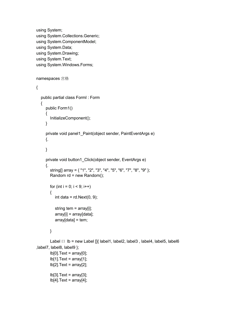 九宫格代码教学提纲_第2页