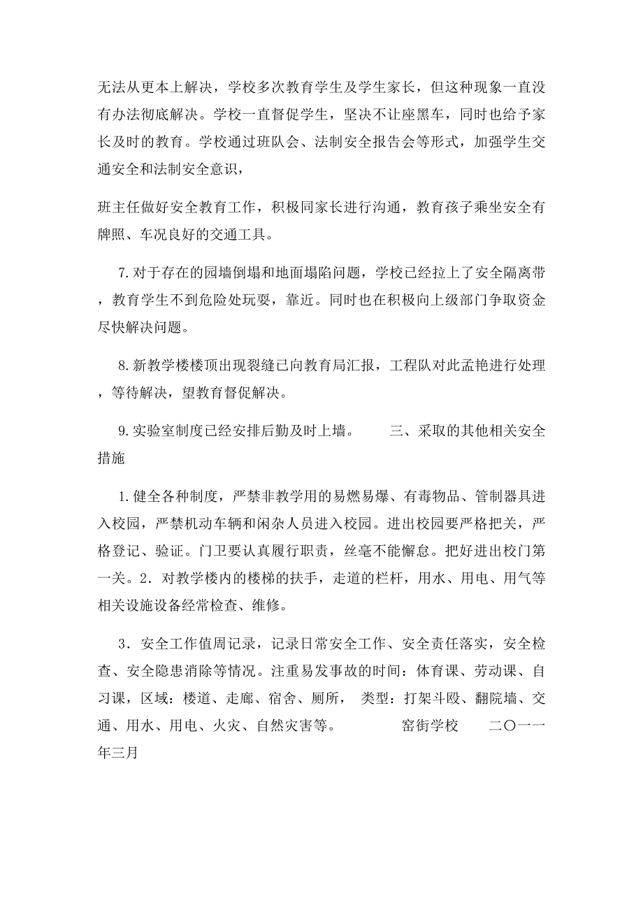 校园安全隐患排查及整改措施_第3页