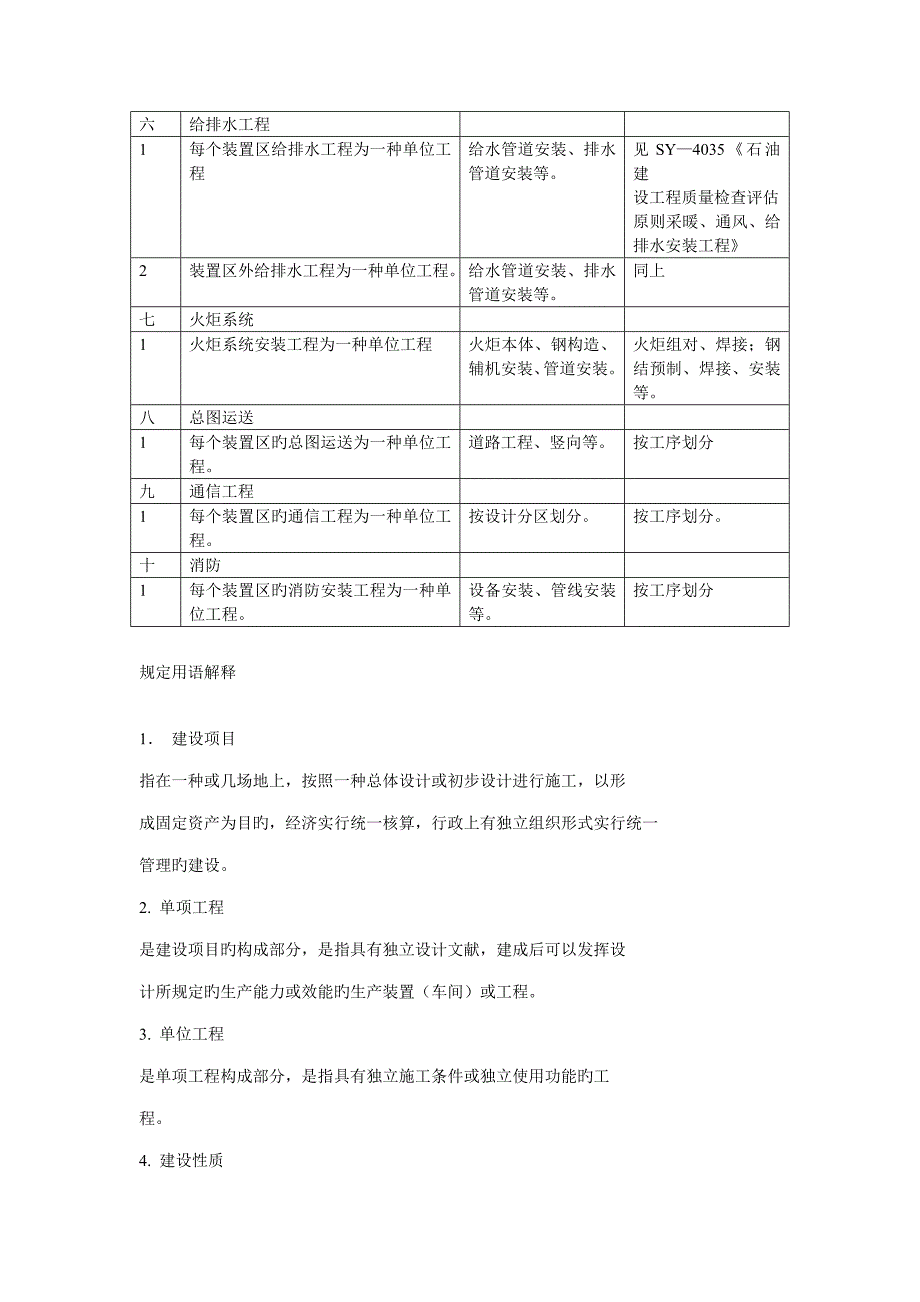 炼油化工建设专项项目单位关键工程的划分_第3页