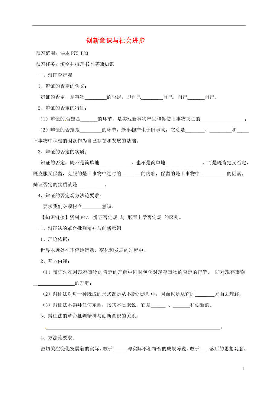 江苏省射阳县高中政治 第十课 创新意识与社会进步导学案2 新人教版必修_第1页