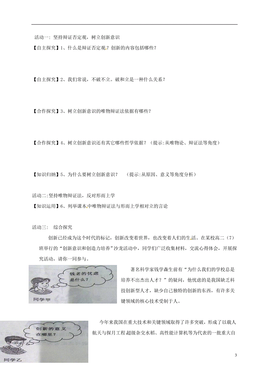 江苏省射阳县高中政治 第十课 创新意识与社会进步导学案2 新人教版必修_第3页