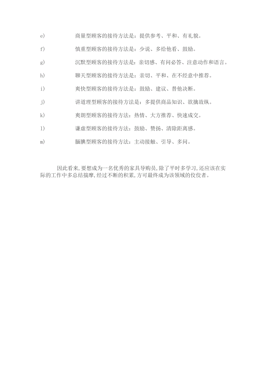 富得利地板导购员的基本素养.doc_第4页