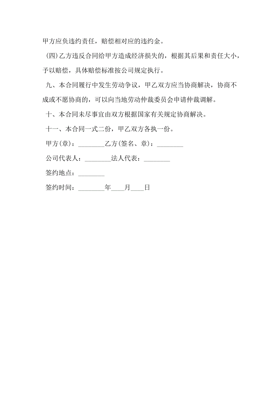 通用版正规聘用合同_第4页