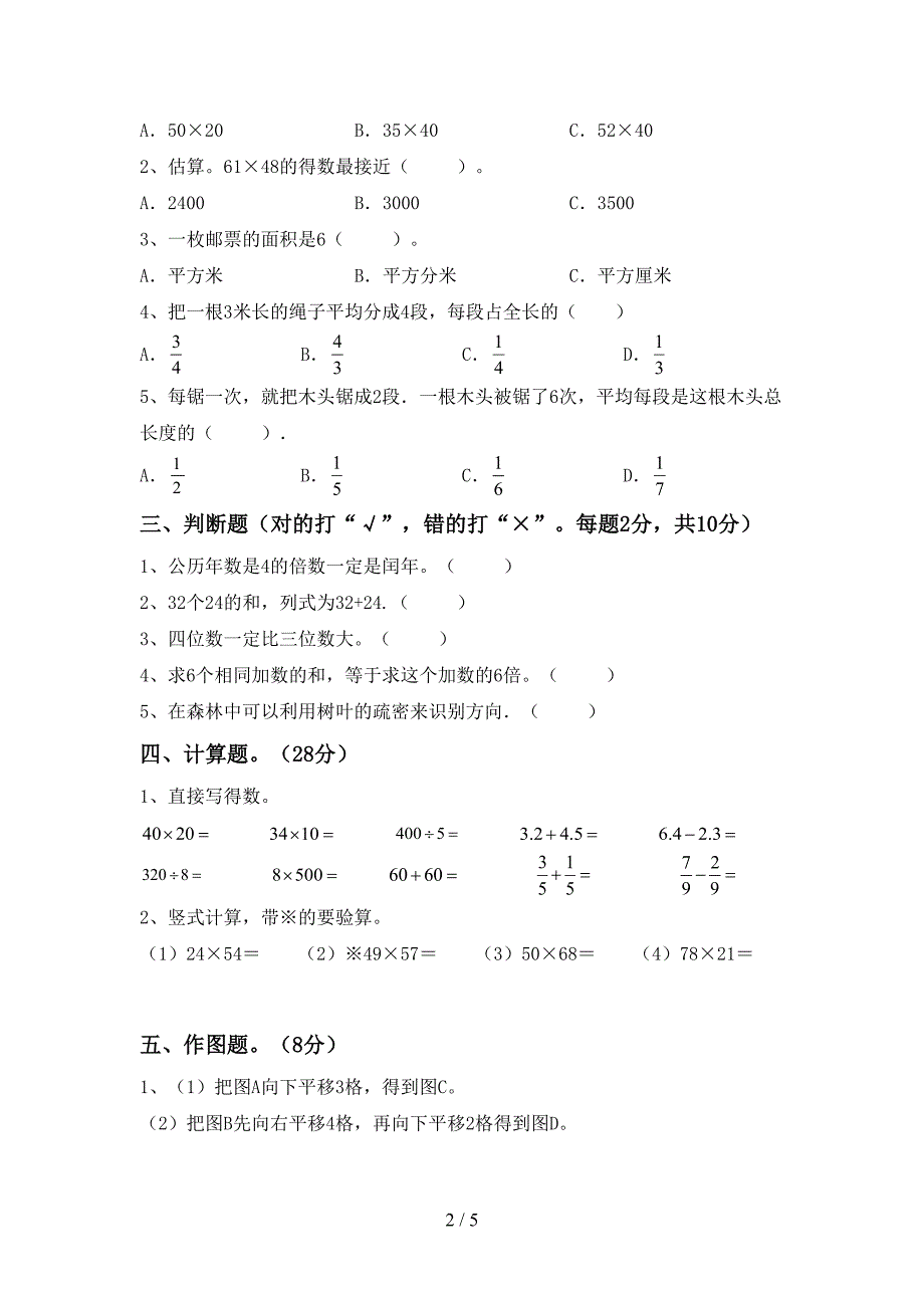 2022年北京版数学三年级下册期末测试卷附答案.doc_第2页