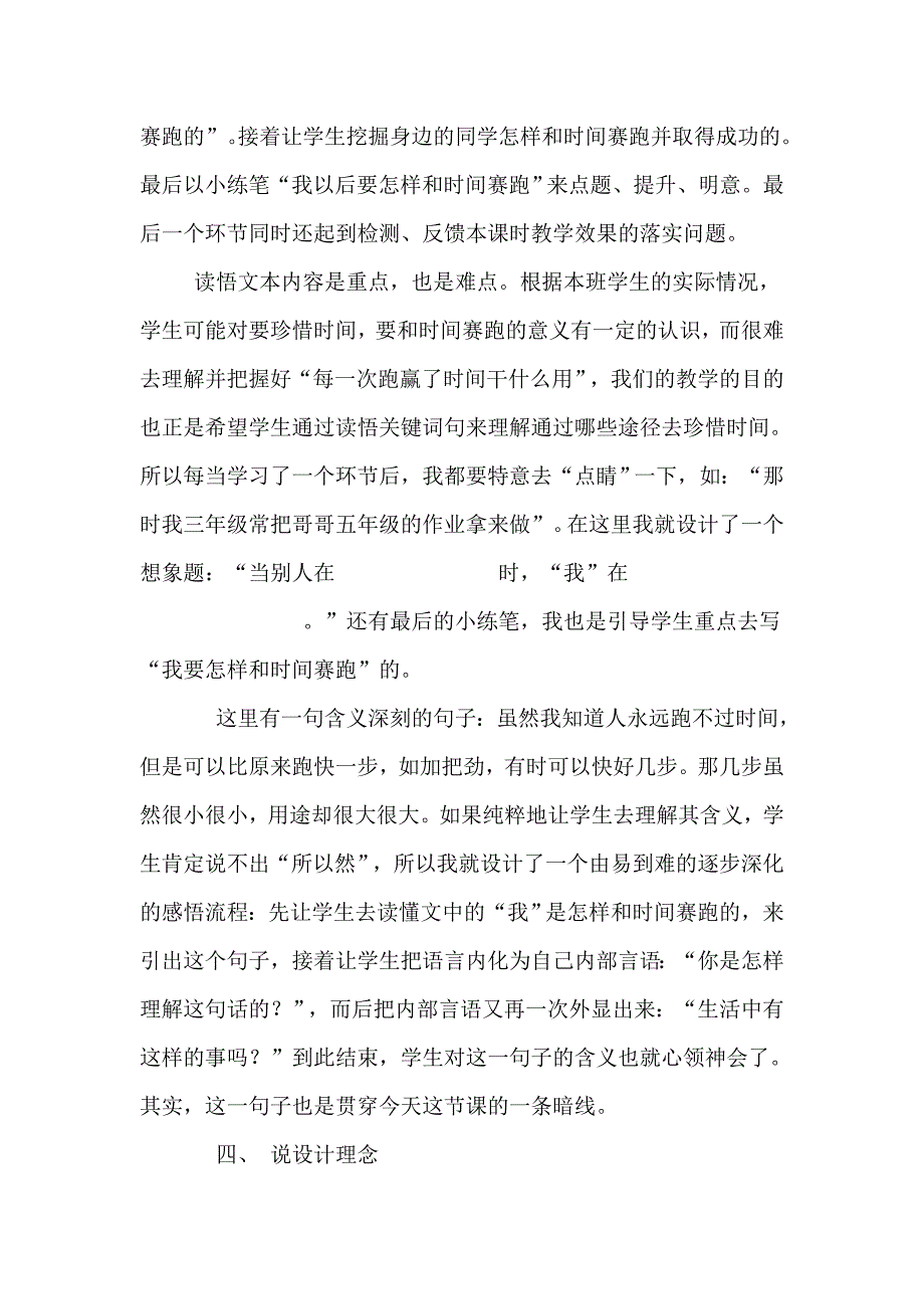 和时间赛跑说课.doc_第2页