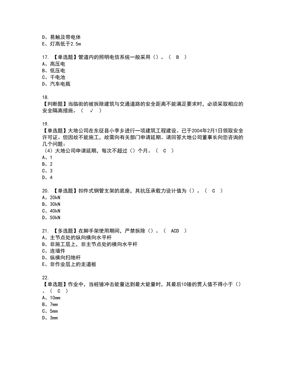 2022年湖南省安全员C证资格考试模拟试题带答案参考68_第4页