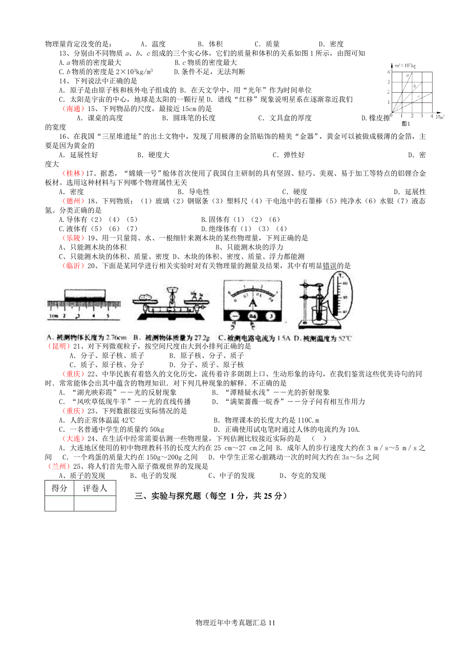 (人教版九年级物理)第十一章多彩的物质世界测试题.doc_第2页