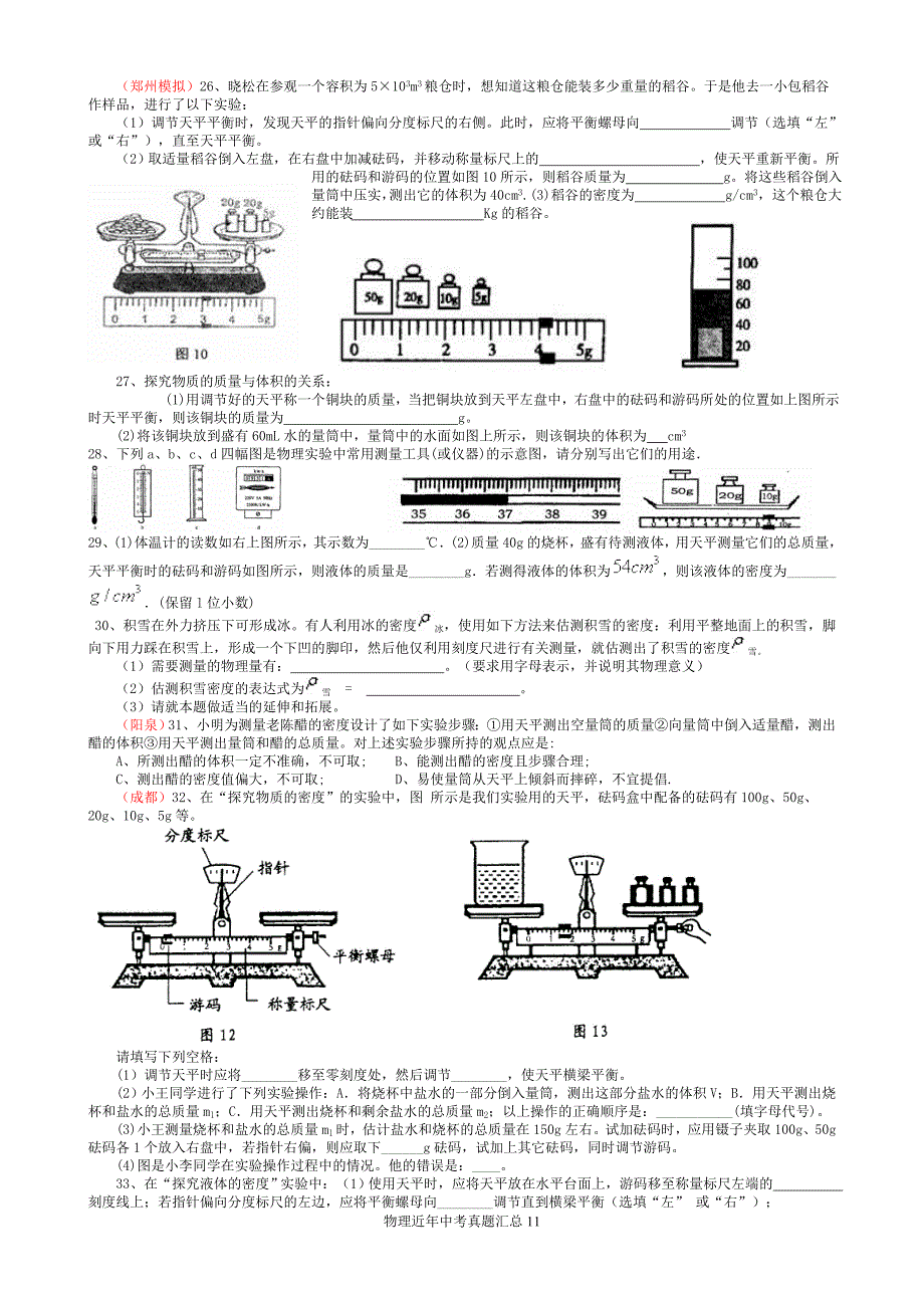 (人教版九年级物理)第十一章多彩的物质世界测试题.doc_第3页