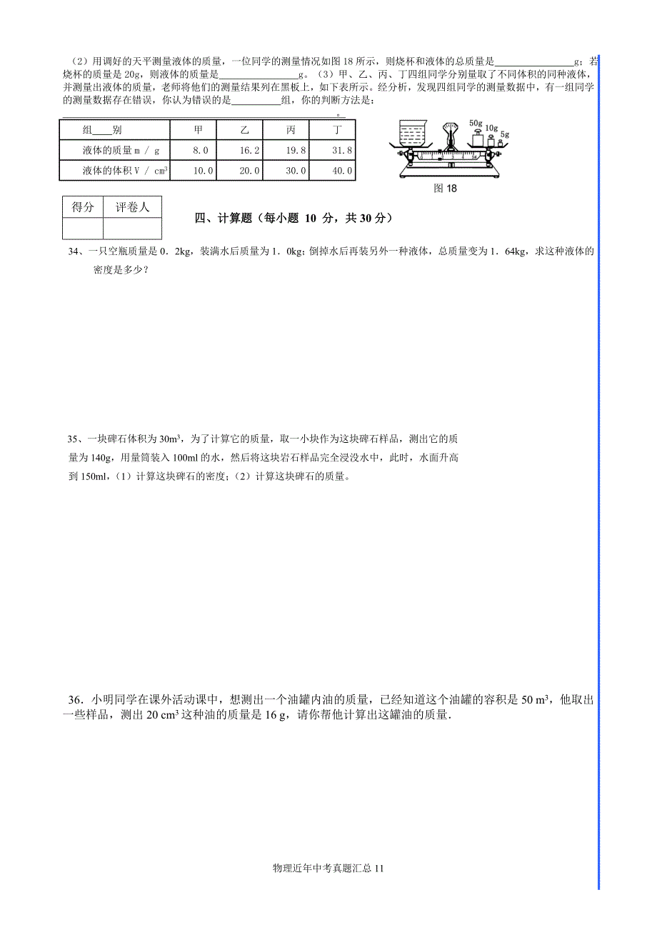 (人教版九年级物理)第十一章多彩的物质世界测试题.doc_第4页