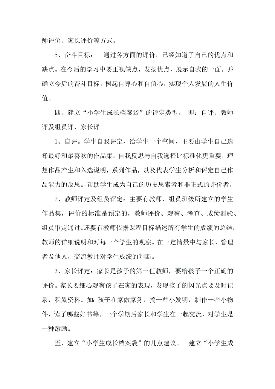 学生成长档案 .docx_第3页