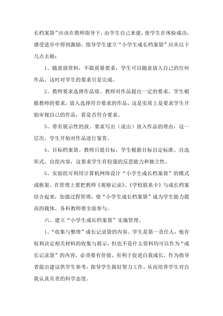 学生成长档案 .docx_第4页