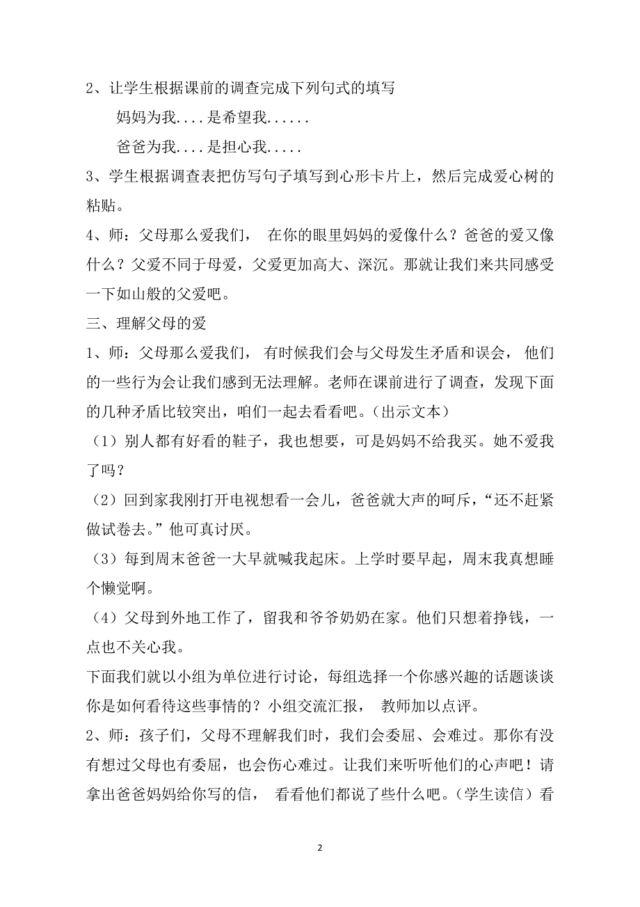 部编版三年级上册道德与法治 《 父母多爱我》 教案_第2页