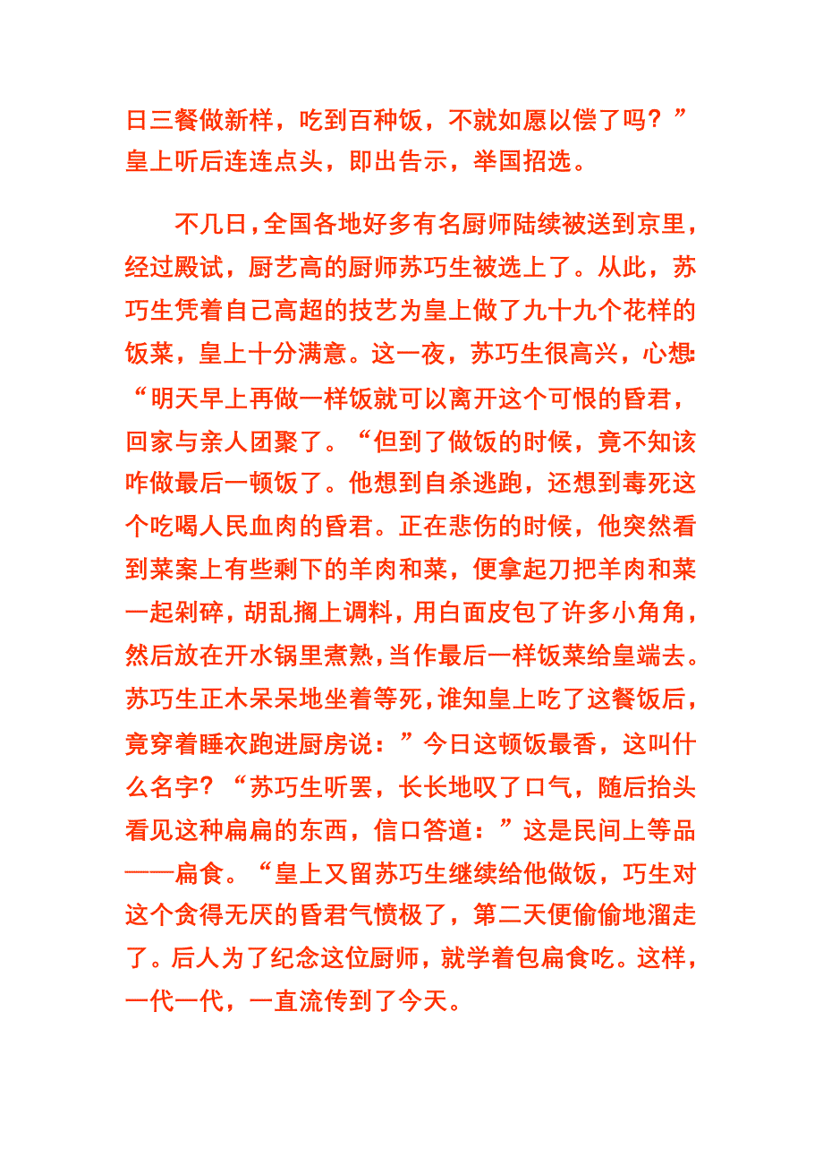 喜欢吃饺子的人请珍藏 好不容易弄出来的!.doc_第3页