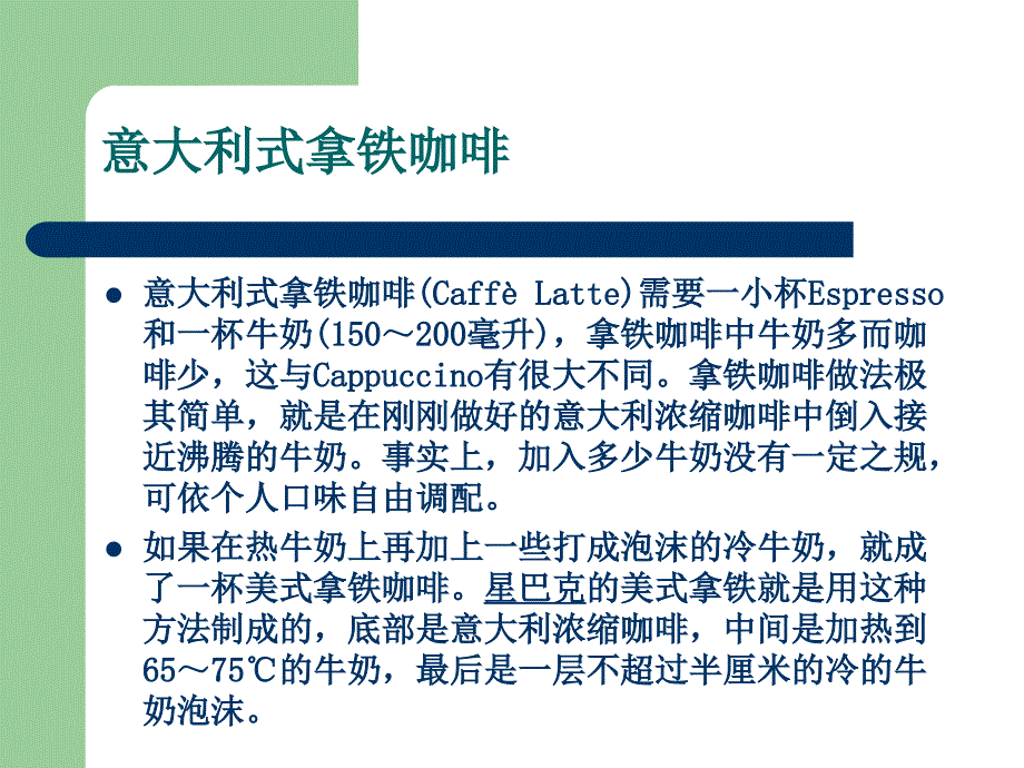 咖啡的种类及制作方法分析课件_第4页