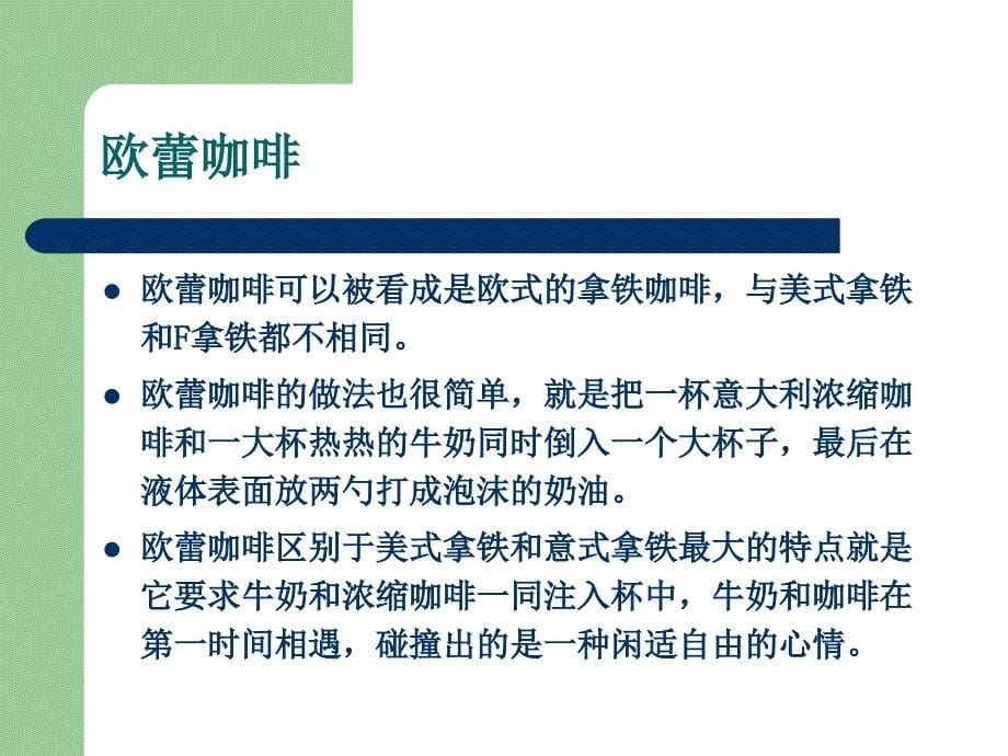 咖啡的种类及制作方法分析课件_第5页