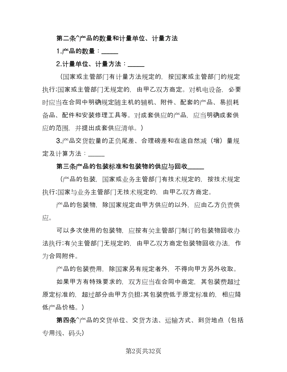 产品代销合作协议书模板（五篇）.doc_第2页