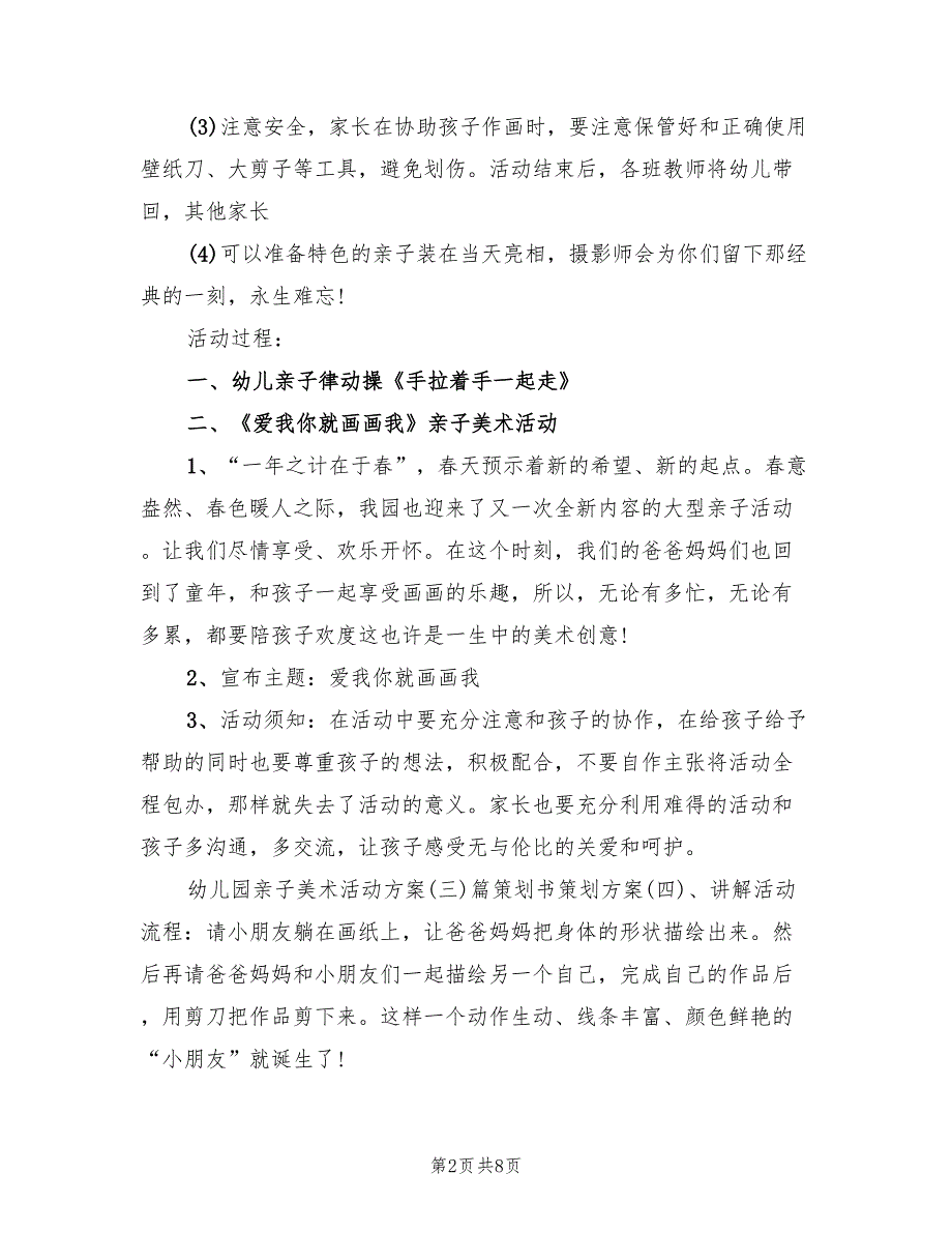 小班艺术活动方案标准版本（4篇）_第2页